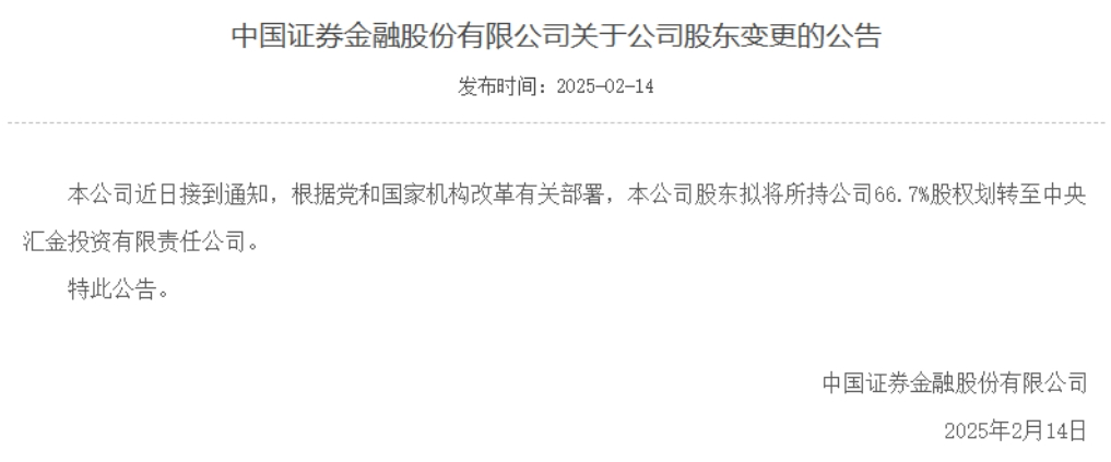 重磅！四大金融机构官宣：中央汇金成为控股股东-第1张图片