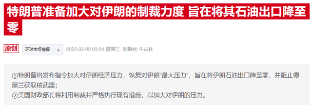 美财长放话：要将伊朗石油出口量砍到十分之一以下-第3张图片