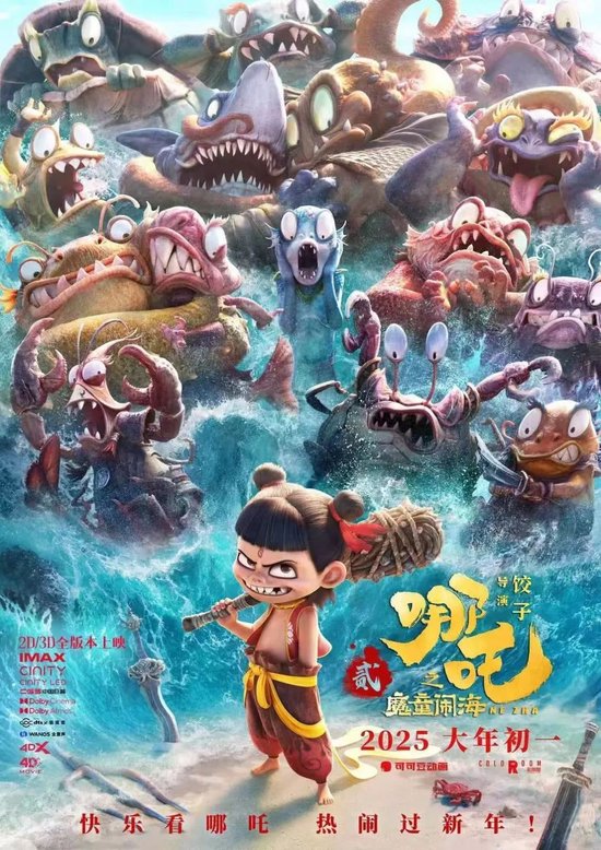 超157亿！饺子成中国影史票房最高导演，仅靠两部作品!《哪吒2》被删减画面首度公开，预测票房160亿元-第3张图片