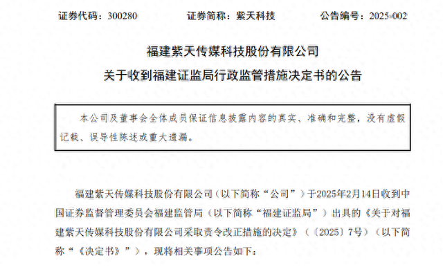 公然阻碍执法！A股公司紫天科技遭严惩！或被强制退市-第1张图片