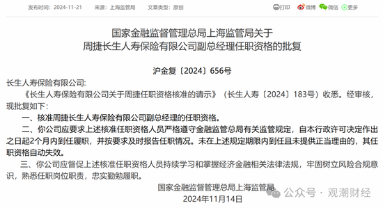 官宣！时隔10年长生人寿换将，董秘身兼多职，飞升总经理-第3张图片