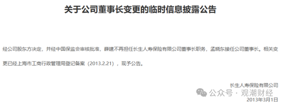 官宣！时隔10年长生人寿换将，董秘身兼多职，飞升总经理-第10张图片