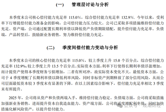 官宣！时隔10年长生人寿换将，董秘身兼多职，飞升总经理-第23张图片