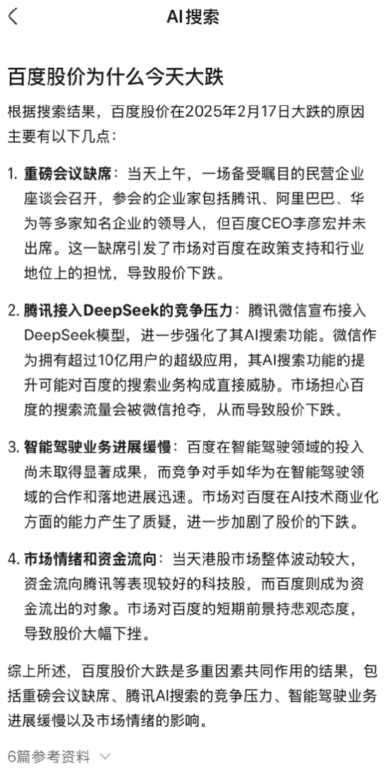 用微信AI搜索揭开百度暴跌7%真相：文小言和微信AI搜索，谁在“泛泛而谈”？-第2张图片