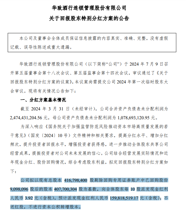 华致酒行：陷入亏损前突击分红4.9亿，现金难以覆盖短债资金流紧张-第3张图片