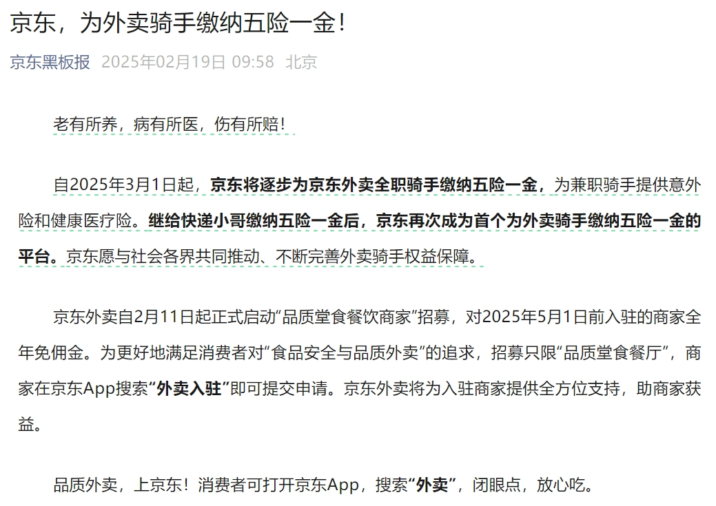 京东，居然给外卖小哥买“五险一金”了-第1张图片