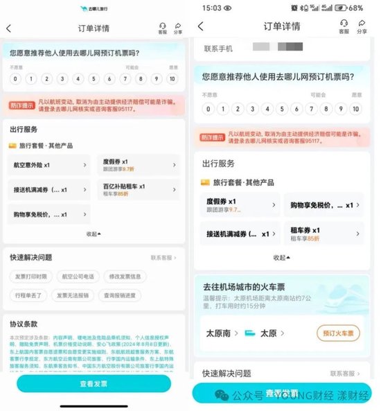 携程系几个关于机票套餐的法院判例-第2张图片