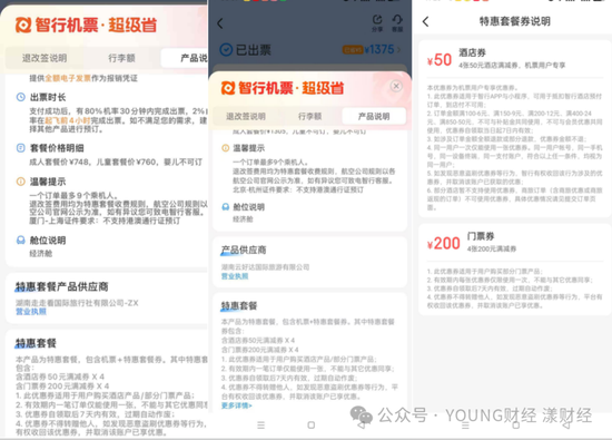 携程系几个关于机票套餐的法院判例-第3张图片