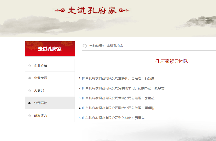 孔府家酒业换帅：石新勇接棒董事长，老白干提速整合能否迎来复兴-第1张图片
