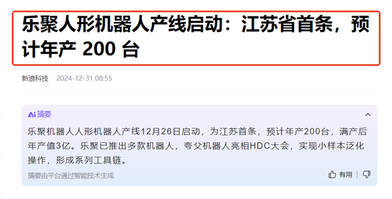 人形机器人概念成热点：关注已量产人形机器人概念-第2张图片