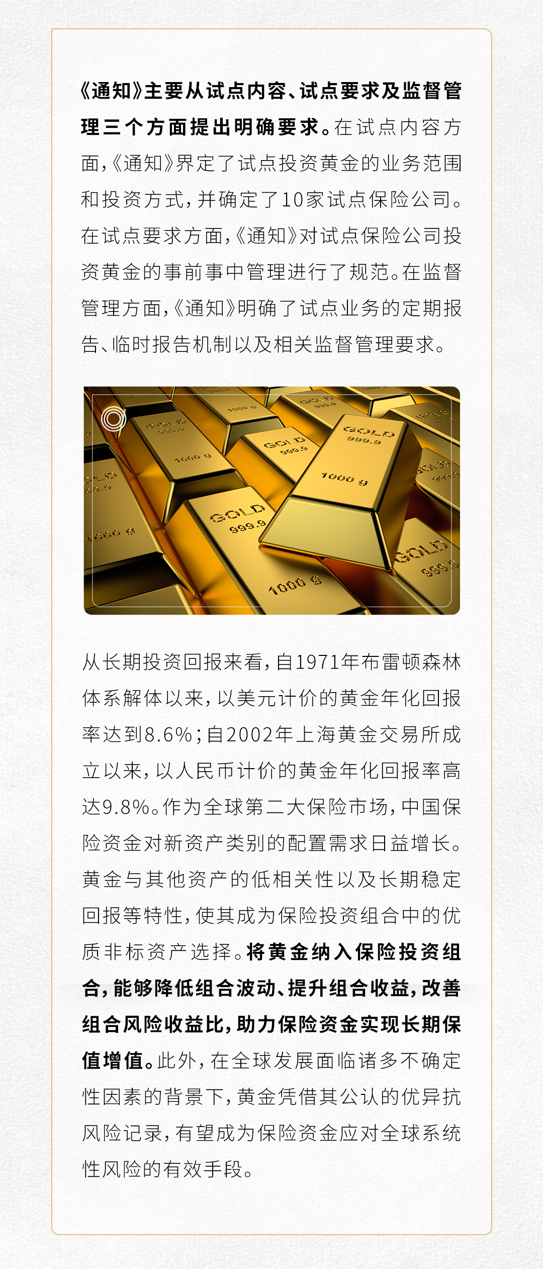 世界黄金协会：中国保险资金将为全球及中国黄金市场注入新的活力-第2张图片