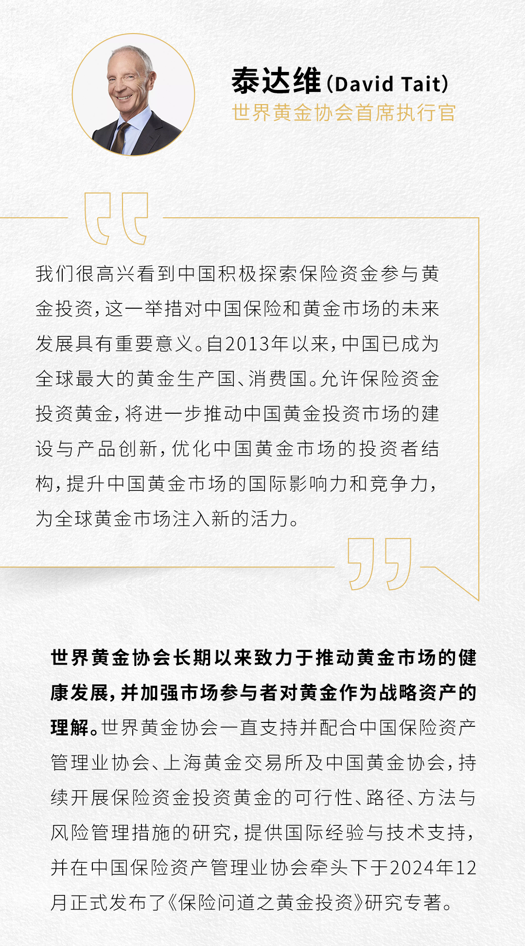 世界黄金协会：中国保险资金将为全球及中国黄金市场注入新的活力-第3张图片