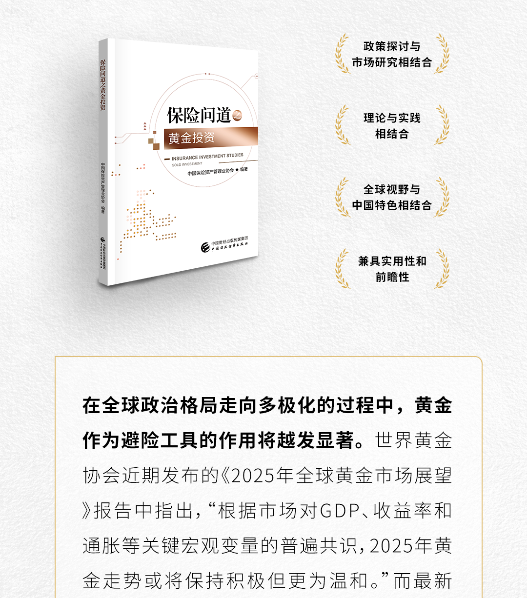 世界黄金协会：中国保险资金将为全球及中国黄金市场注入新的活力-第4张图片