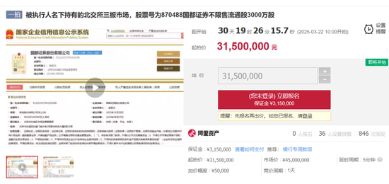 国都证券又有股权遭拍卖-第1张图片
