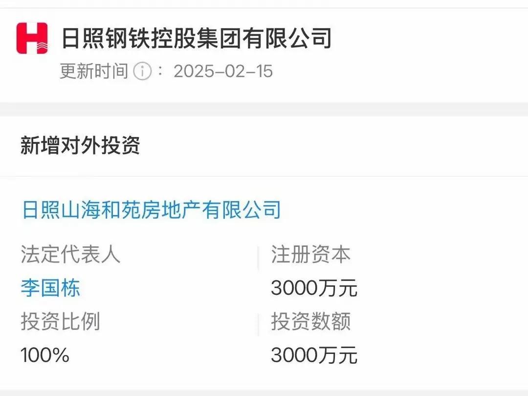 杜双华再出手！日钢集团成立房地产公司！-第2张图片