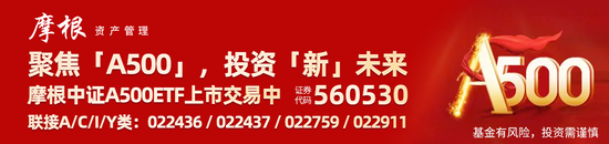 市场维持震荡格局，“会分红的”中证A500ETF摩根(560530)成分股航天发展、高德红外涨停-第1张图片