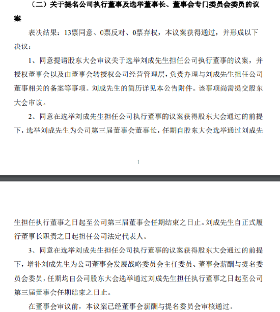 中信建投：刘成任公司董事长-第1张图片