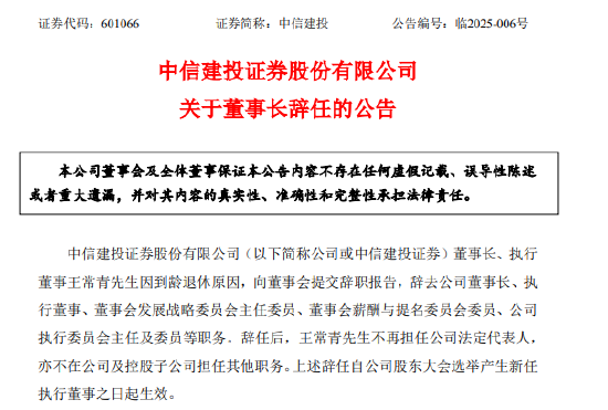 中信建投：刘成任公司董事长-第2张图片