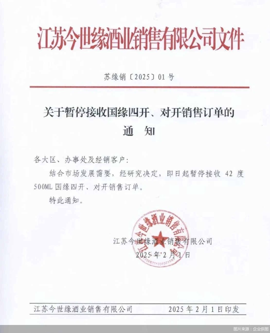 50天10张停货通知 酒企如何借量价博弈穿越周期-第1张图片