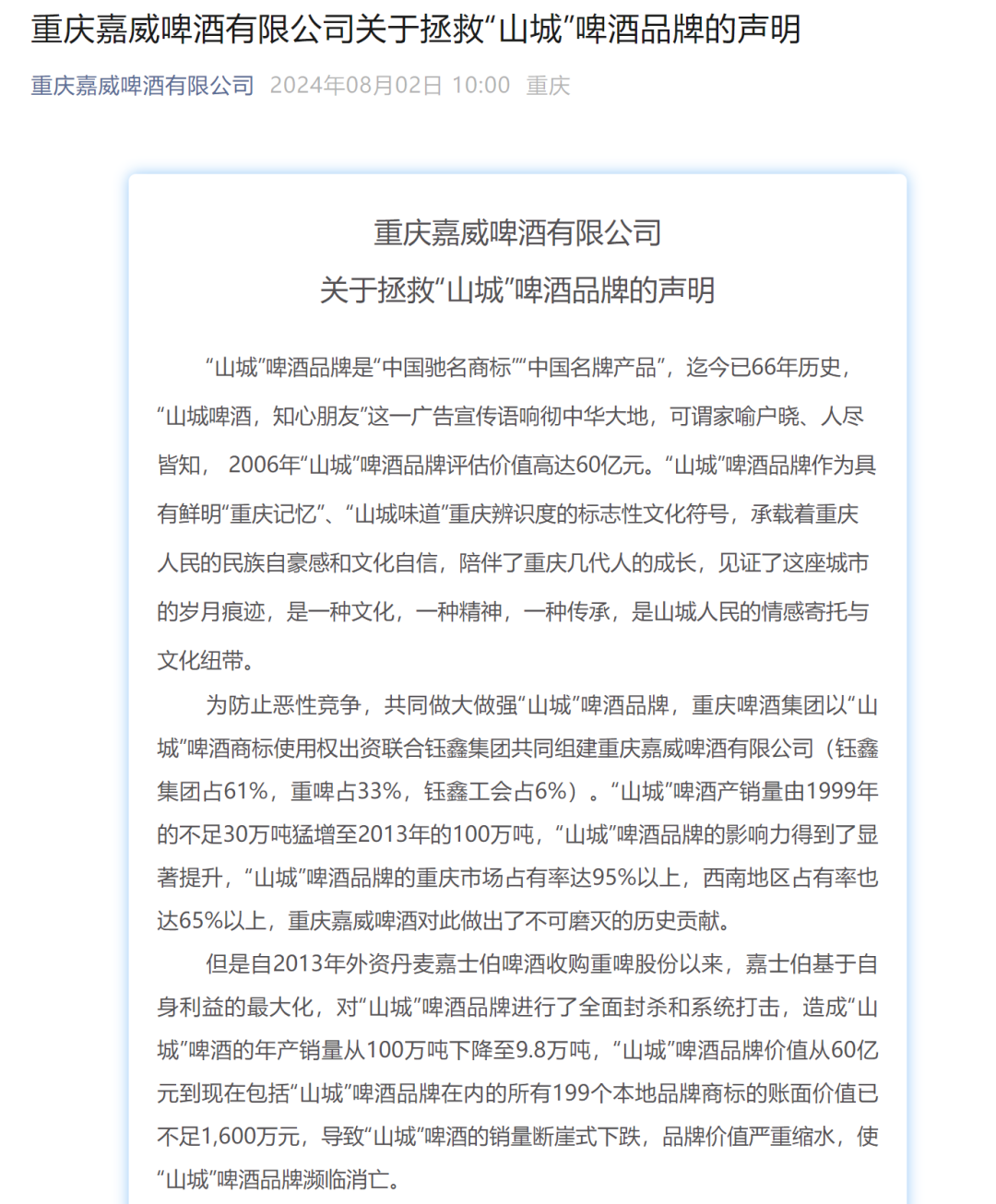 重庆啤酒多面“围城”：与大股东嘉士伯业绩冰火两重天，燕京啤酒迎头追赶-第2张图片