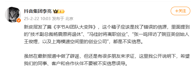 抖音副总裁回应多位高管将退休和离职创业：不实信息-第1张图片