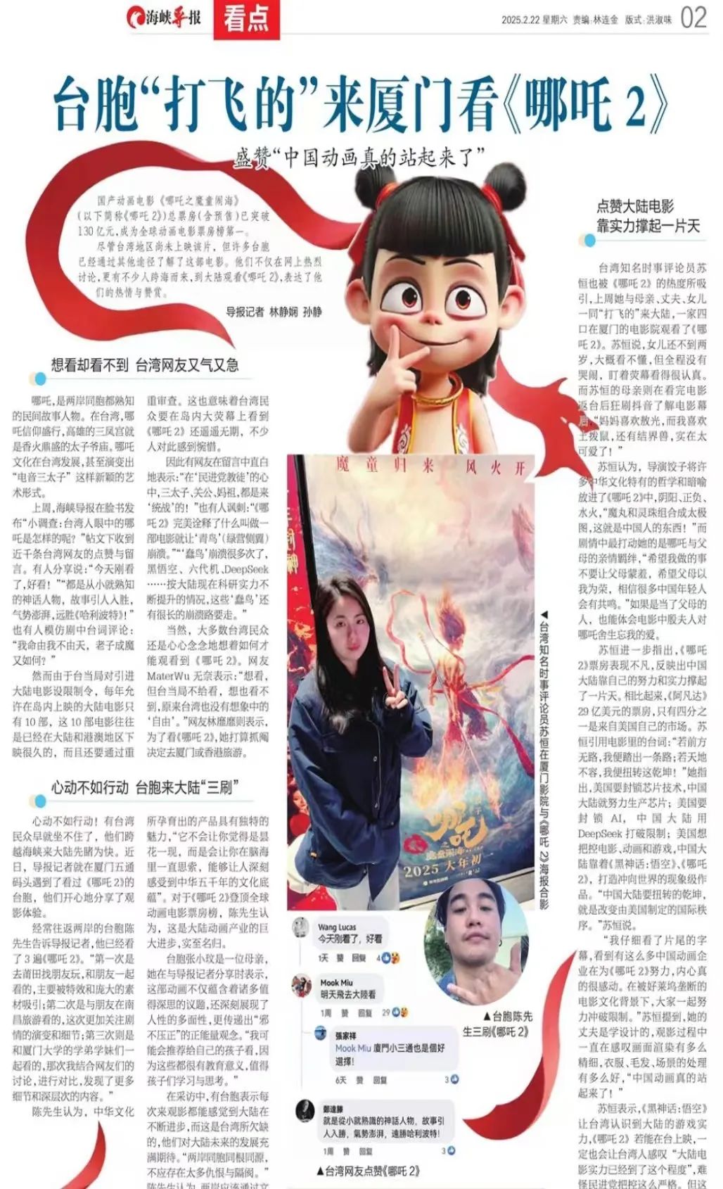 台胞“打飞的”来厦门看《哪吒2》！盛赞“中国动画真的站起来了”-第2张图片