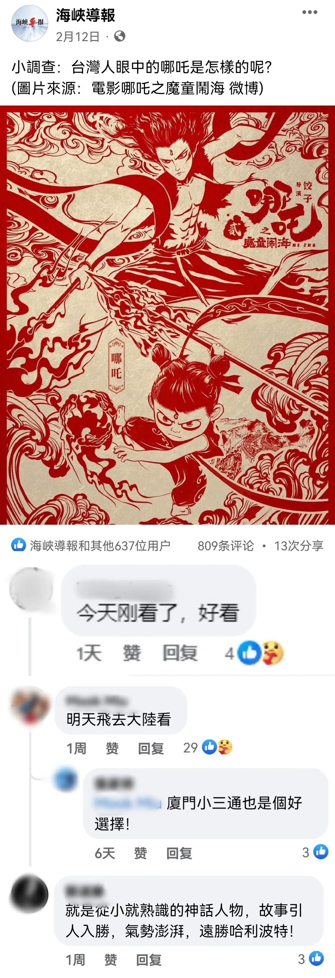 台胞“打飞的”来厦门看《哪吒2》！盛赞“中国动画真的站起来了”-第3张图片