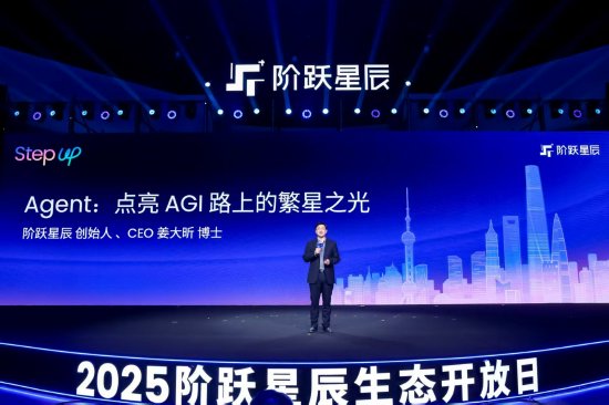阶跃星辰创始人、CEO姜大昕：我们已进入Agent发展阶段，汽车是最重要落地场景-第1张图片