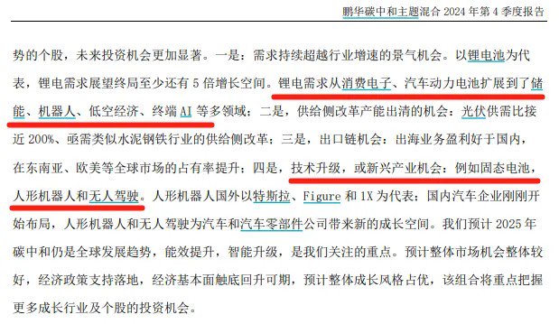 “All in”机器人的基金经理，两月收益近70%！科技股下周还能涨吗？-第12张图片