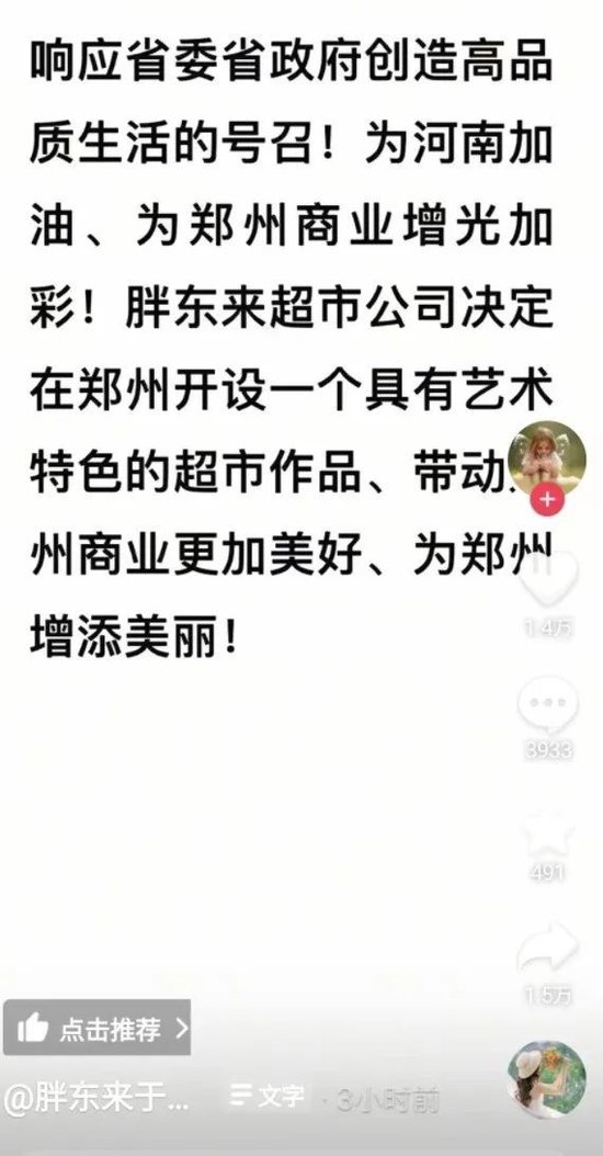 胖东来，新动作-第1张图片