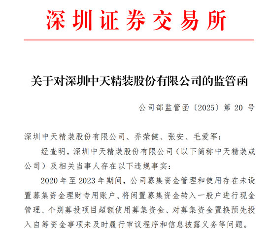 300543、002989，收警示函-第3张图片