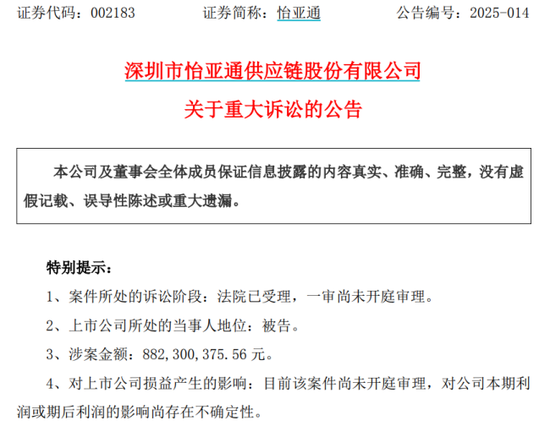 突发！这家A股公司被告上法院，涉诉8.82亿元-第1张图片