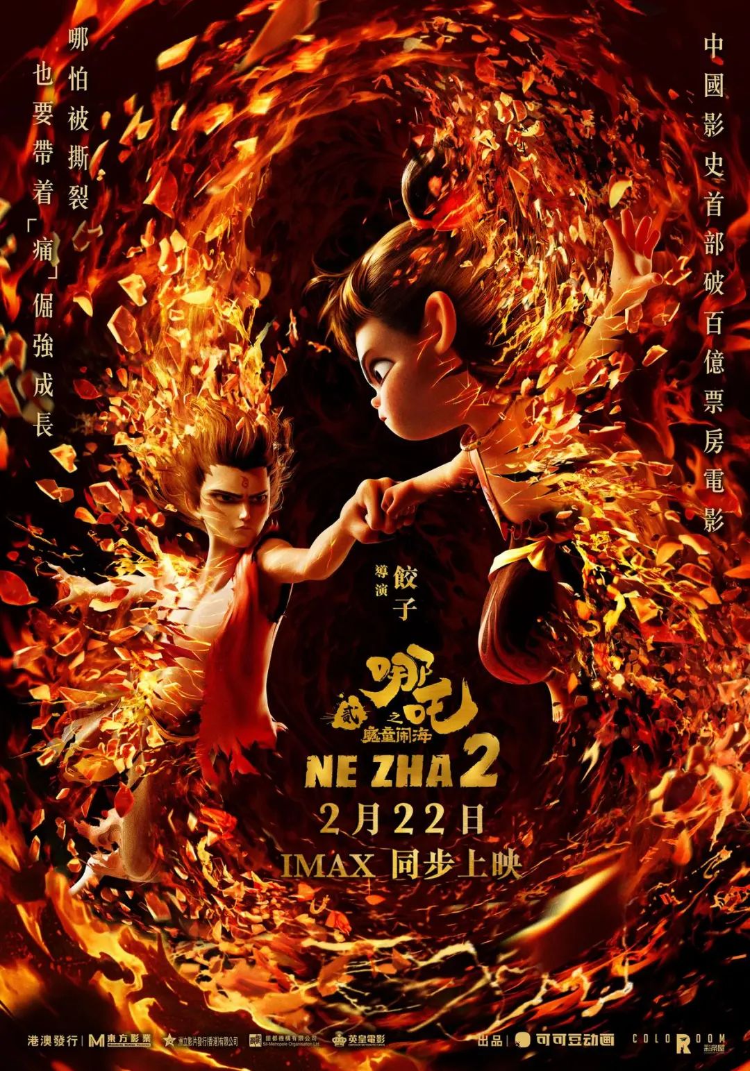 《哪吒2》又爆了！再破纪录 网友：周末早上都不睡懒觉吗-第1张图片