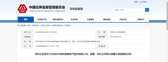 募集资金使用与信披违规！朗科智能及相关责任人被出具警示函-第1张图片