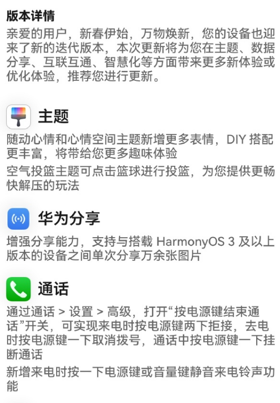 原生鸿蒙推大版本更新，多款头部应用上架更新-第3张图片