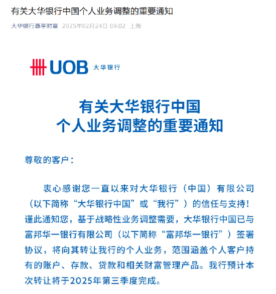 大华银行中国个人业务全面转让-第1张图片