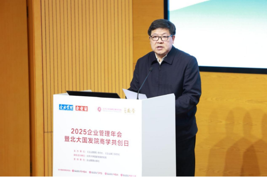 “2025企业管理年会暨北大国发院商学共创日”在京举行 多名专家学者热议AI如何赋能企业发展-第2张图片