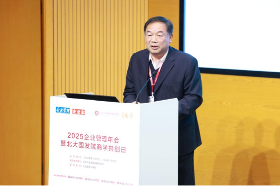 “2025企业管理年会暨北大国发院商学共创日”在京举行 多名专家学者热议AI如何赋能企业发展-第5张图片