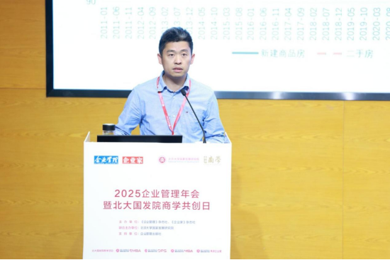 “2025企业管理年会暨北大国发院商学共创日”在京举行 多名专家学者热议AI如何赋能企业发展-第10张图片