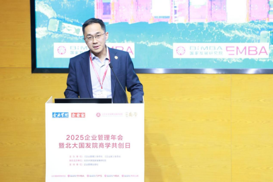 “2025企业管理年会暨北大国发院商学共创日”在京举行 多名专家学者热议AI如何赋能企业发展-第14张图片