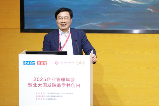 “2025企业管理年会暨北大国发院商学共创日”在京举行 多名专家学者热议AI如何赋能企业发展-第15张图片