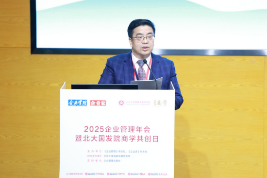 “2025企业管理年会暨北大国发院商学共创日”在京举行 多名专家学者热议AI如何赋能企业发展-第16张图片