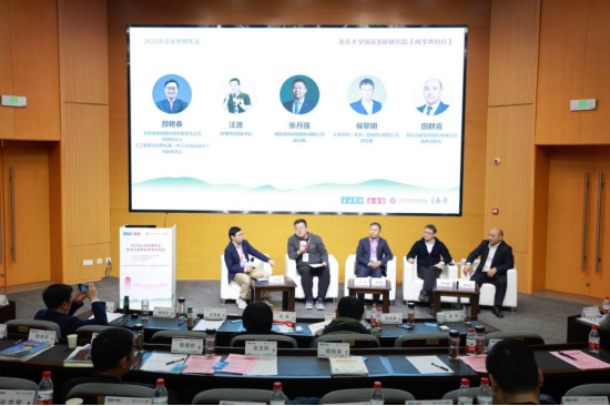 “2025企业管理年会暨北大国发院商学共创日”在京举行 多名专家学者热议AI如何赋能企业发展-第17张图片