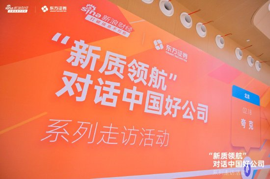 “新质领航”对话中国好公司系列走访活动——走进夸克-第1张图片