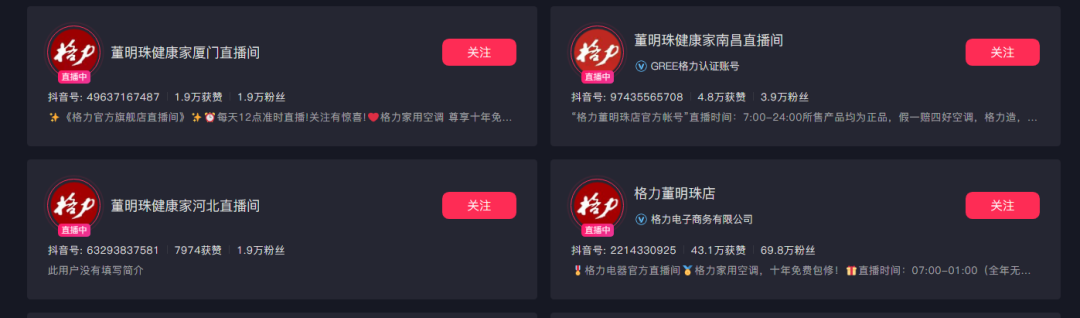 不少格力专卖店改名“董明珠健康家”！格力电器高层回应：外界对董明珠存在误解-第1张图片
