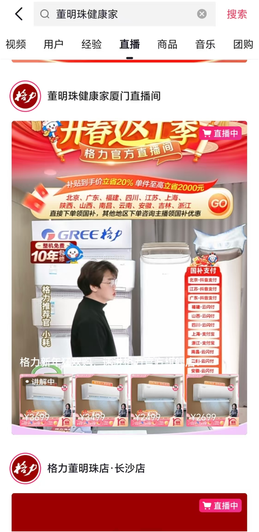 不少格力专卖店改名“董明珠健康家”！格力电器高层回应：外界对董明珠存在误解-第4张图片