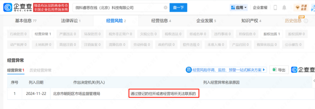 被罚2300万还不改？开联通支付再接百万级罚单，涉及这项业务！-第5张图片