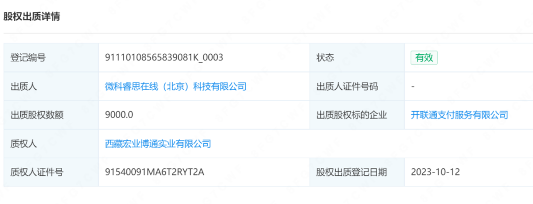 被罚2300万还不改？开联通支付再接百万级罚单，涉及这项业务！-第6张图片