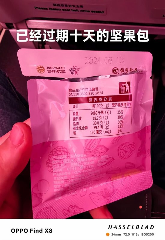 吉祥航空回应“向乘客提供过期坚果”：部分过期10天，已致歉并补偿每人1000元-第1张图片