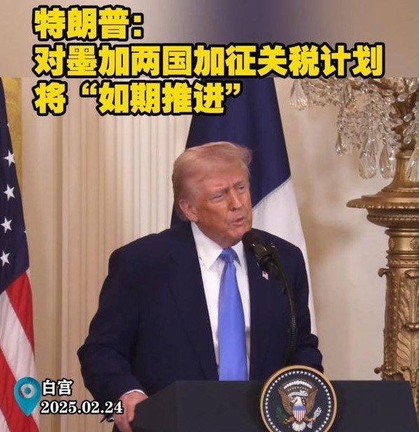 特朗普：加征关税计划将“如期推进”-第1张图片